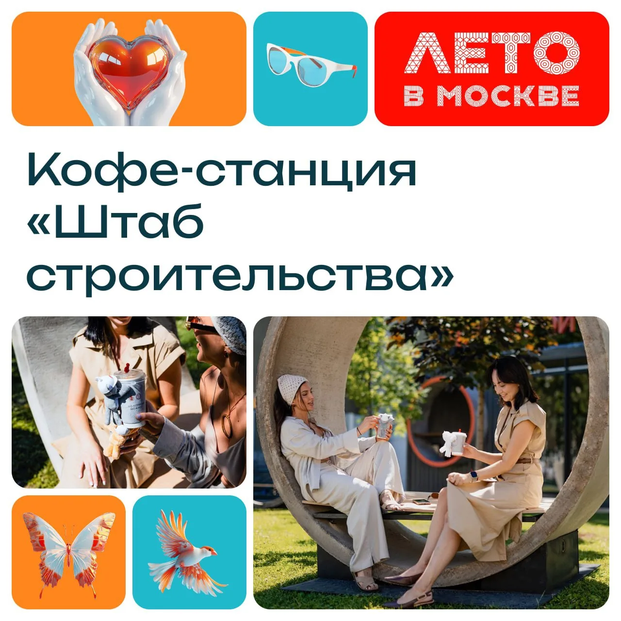 Строй планы на эту неделю и заглядывай в «Штаб строительства». в столице открылось ново...