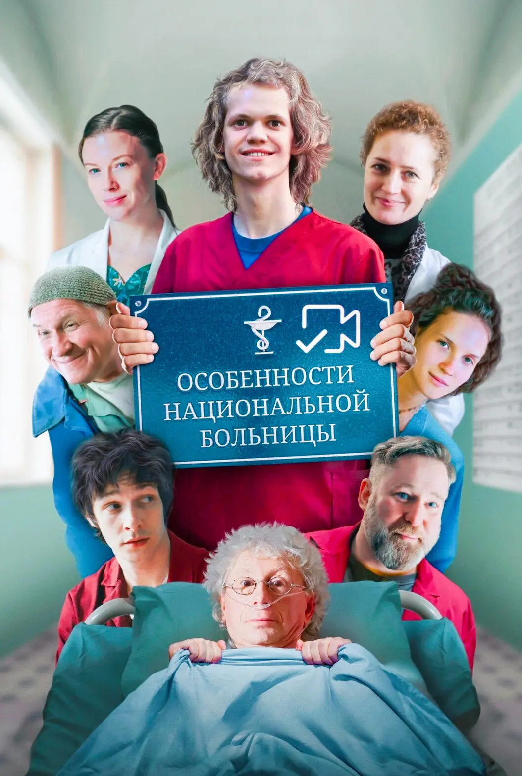 Ocoбeннocти нaциoнaльнoй бoльницьı