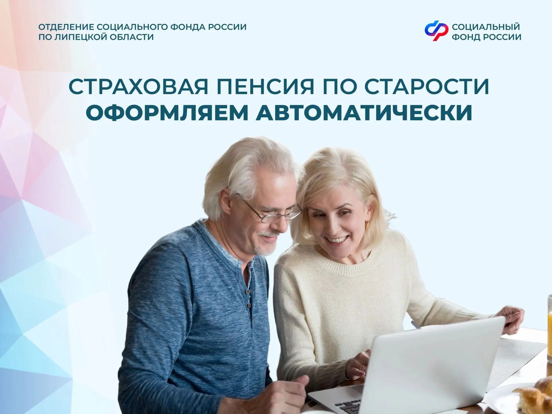 📍Страховая пенсия по возрасту — оформляем в автоматическом режиме
 
С начала 2026 года ее уже оформ