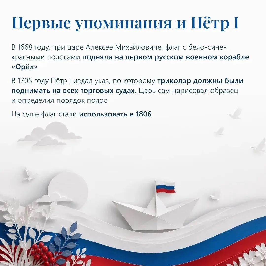 22 августа отмечается День Государственного флага. Статус триколора закреплён федеральн...
