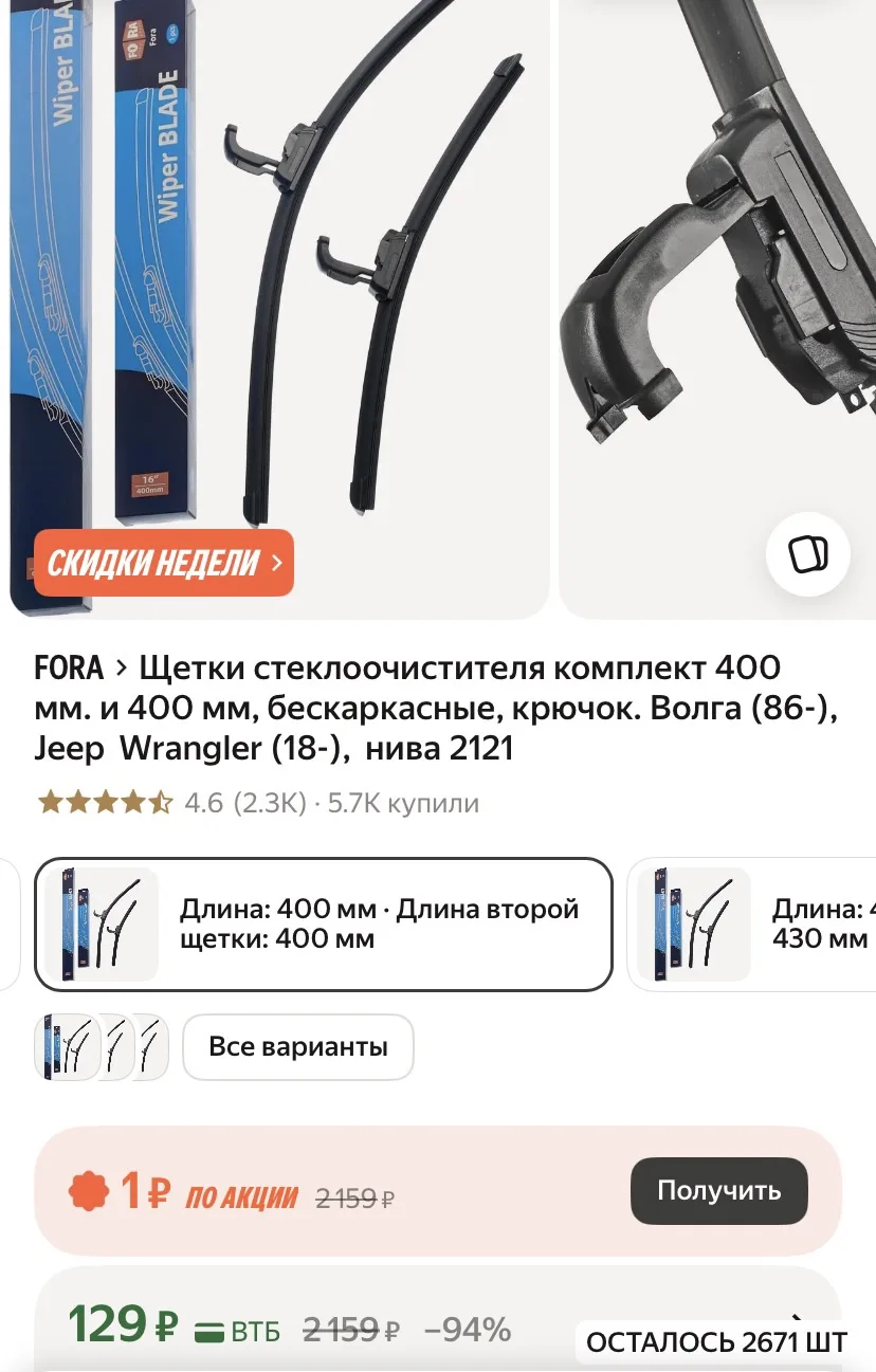 Щетки стеклоочистителя комплект 400 мм. и 400 мм, бескаркасные, крючок. Волга (86-), Je...