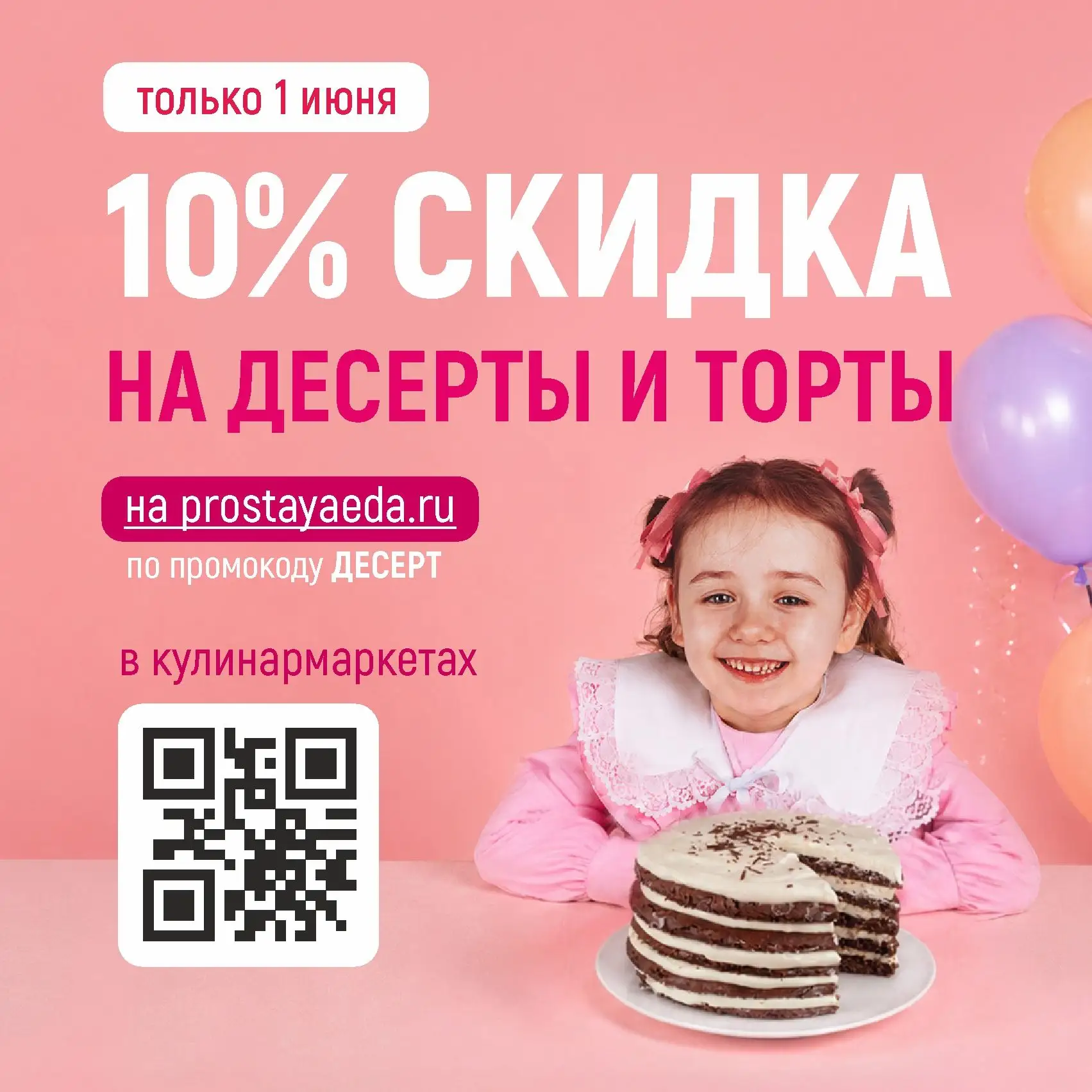 Изображение 1 к публикации «ПРОСТАЯ ЕДА | Сеть кулинармаркетов»
