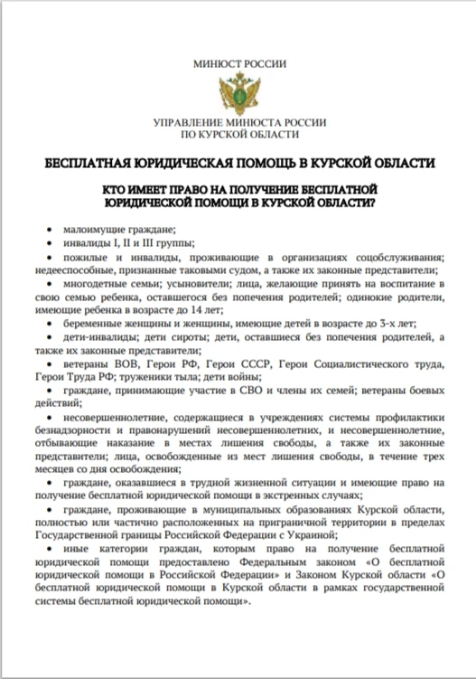 ✅ Центр социальных выплат информирует о возможности получения бесплатной юридической по...
