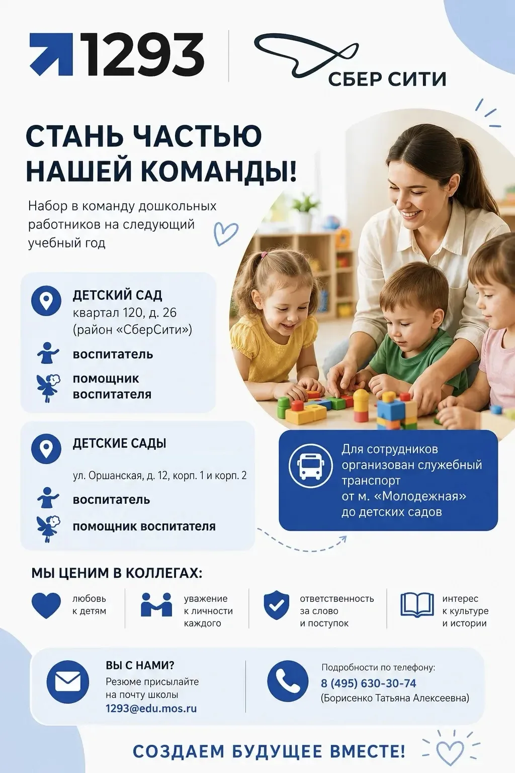 😍Продолжается набор в педагогический коллектив дошкольного отделения на следующий учеб...