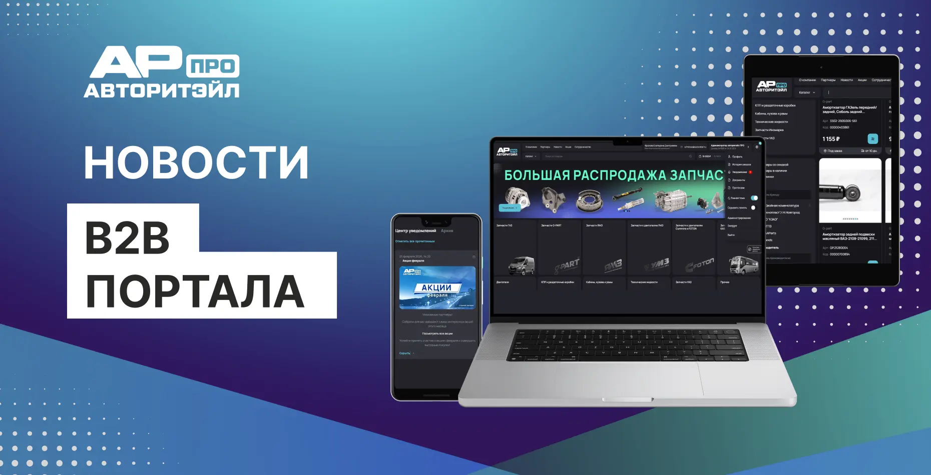 🙋Новое обновление B2B-портала: автоматическое разделение заказа по складам.

Если нужных позиций не