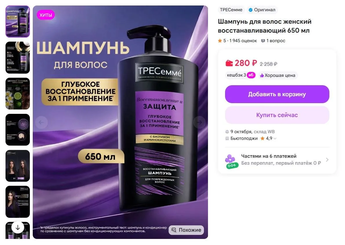 ТРЕСемме Шампунь для волос женский восстанавливающий 650 мл за 280₽ - https://www.wildb...