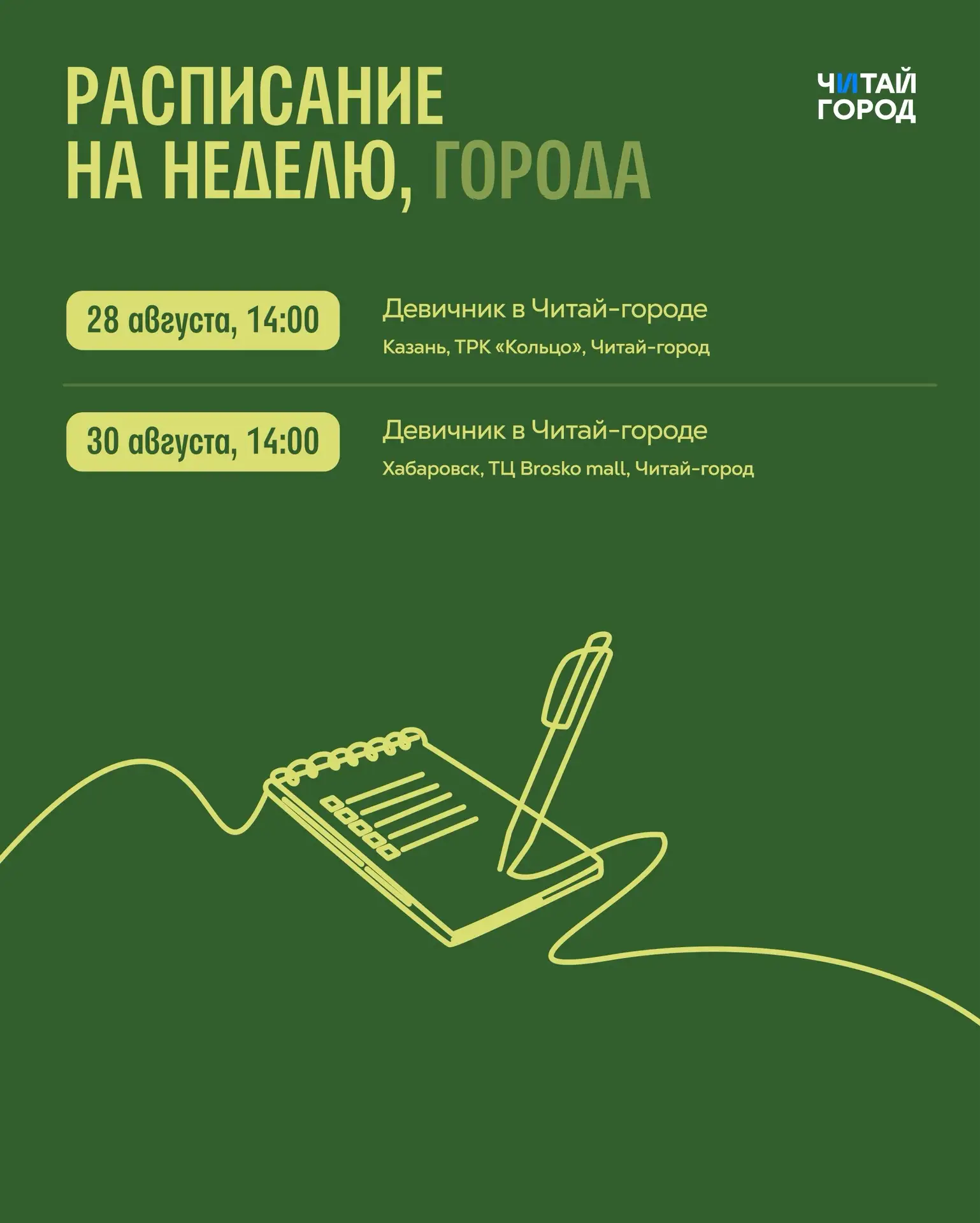 Изображение 4 к публикации «Читай-город»