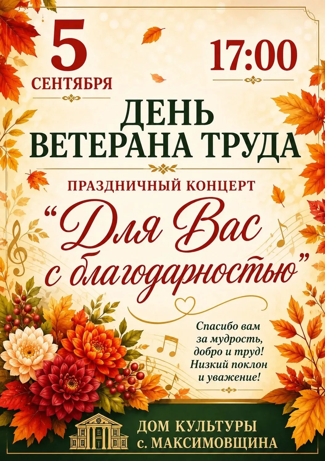 Приглашаем ветеранов труда на праздничный концерт и награждение!