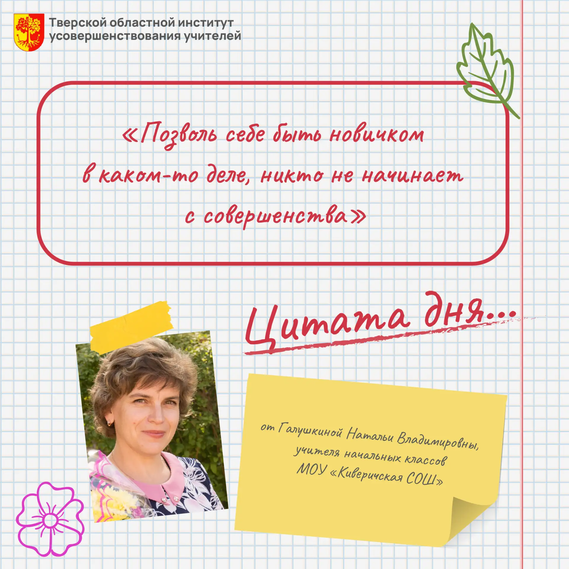 💬 В мире образования мы часто требуем максимума не только от учеников, но и от самих себя.  Кажется,