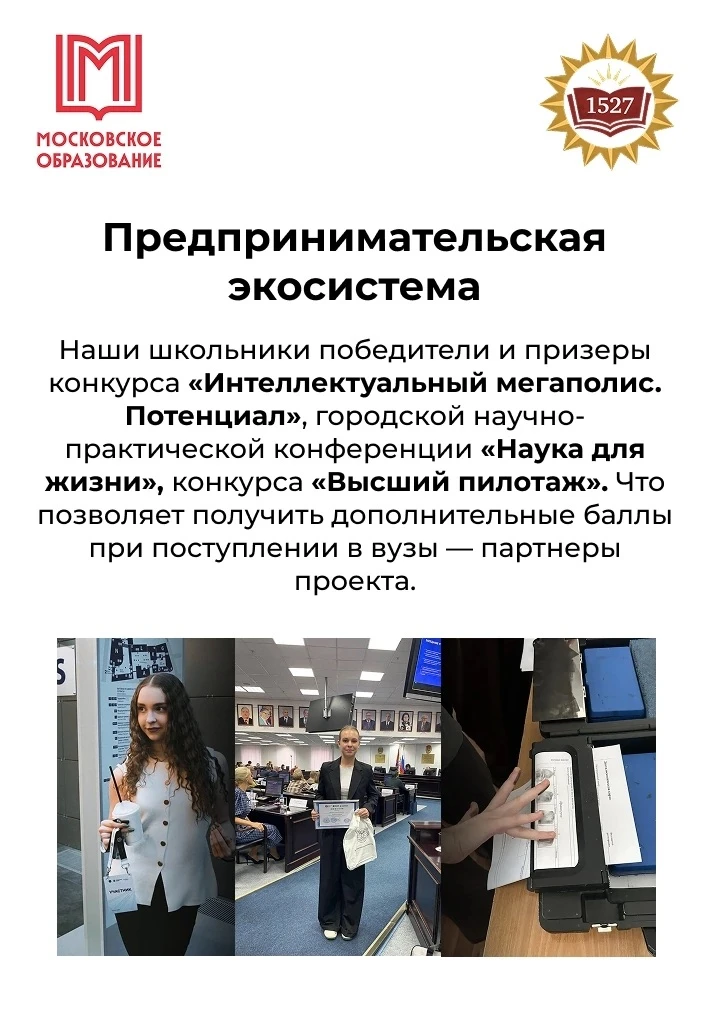 Изображение 4 к публикации «Школа №1527»