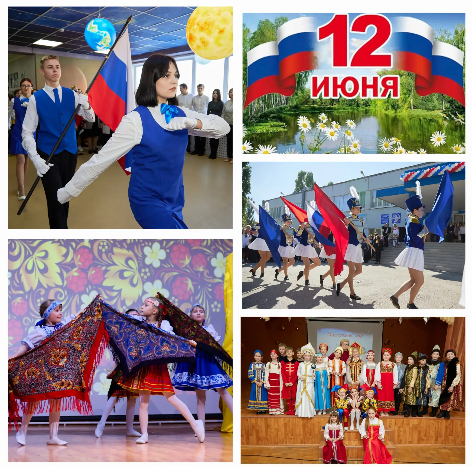 🇷🇺 12 июня — День России!
Этот государственный праздник - символ единства и независимости нашей ст