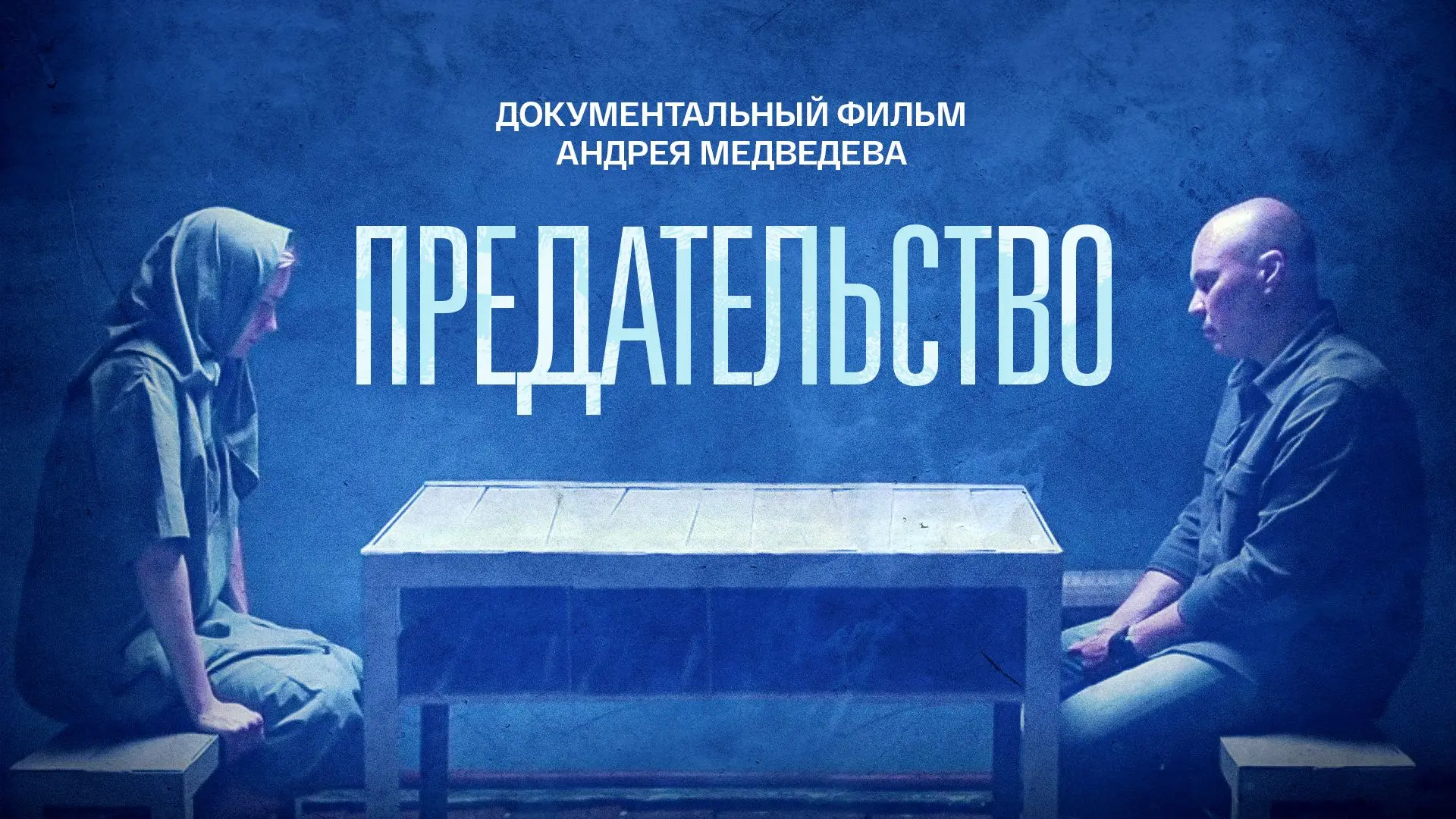 «Предательство» — фильм-предостережение для тех, кто воспитывает детей и беспокоится за...