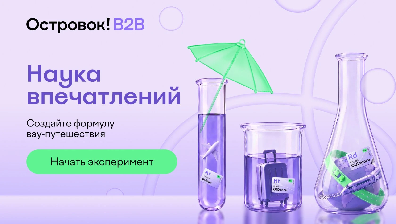 Как собрать поездку мечты: Островок B2B обсудил с турагентами элементы идеального путеш...