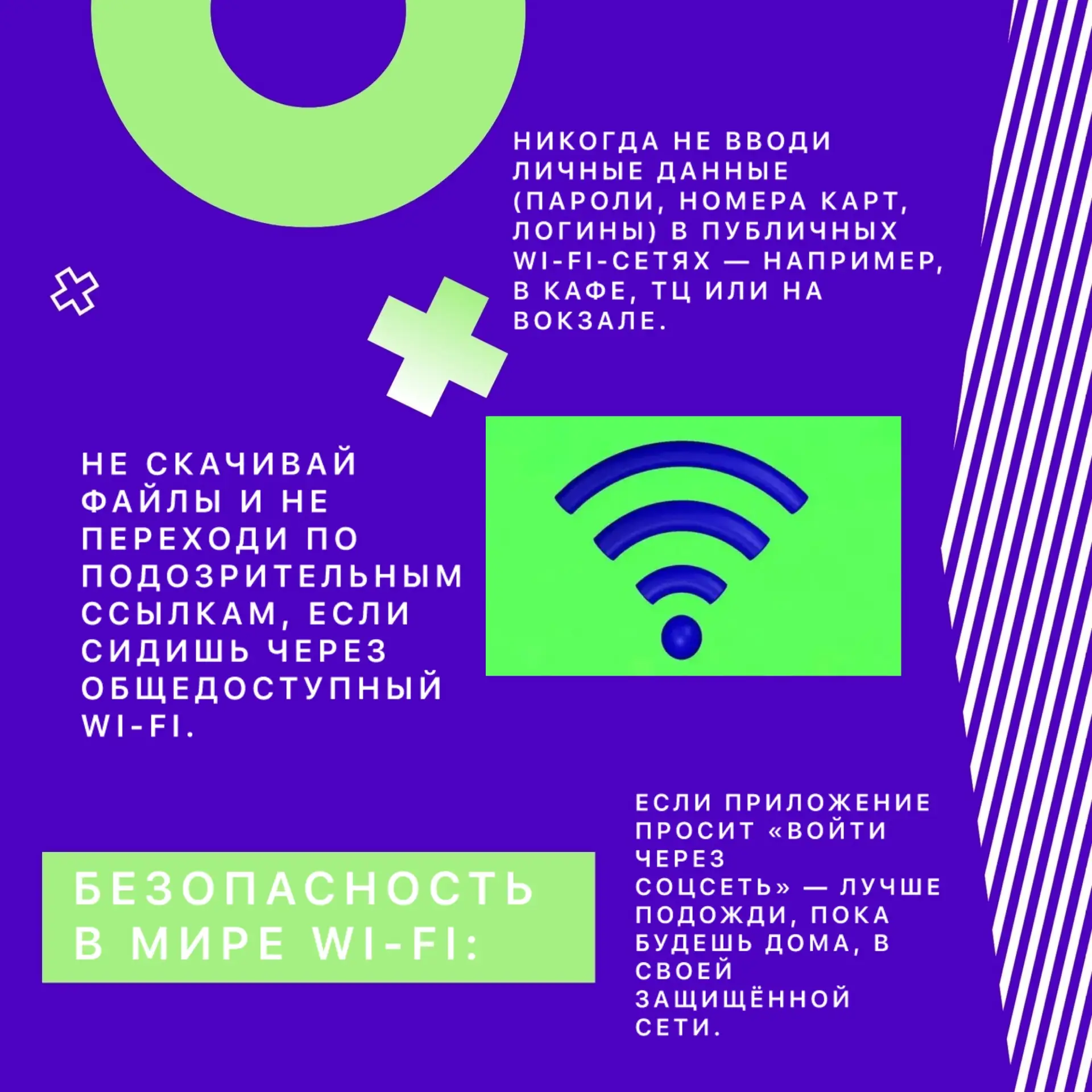 📶 БЕЗОПАСНОСТЬ В МИРЕ WI‑FI: ЧТО ВАЖНО ЗНАТЬ КАЖДОМУ 👇🏻