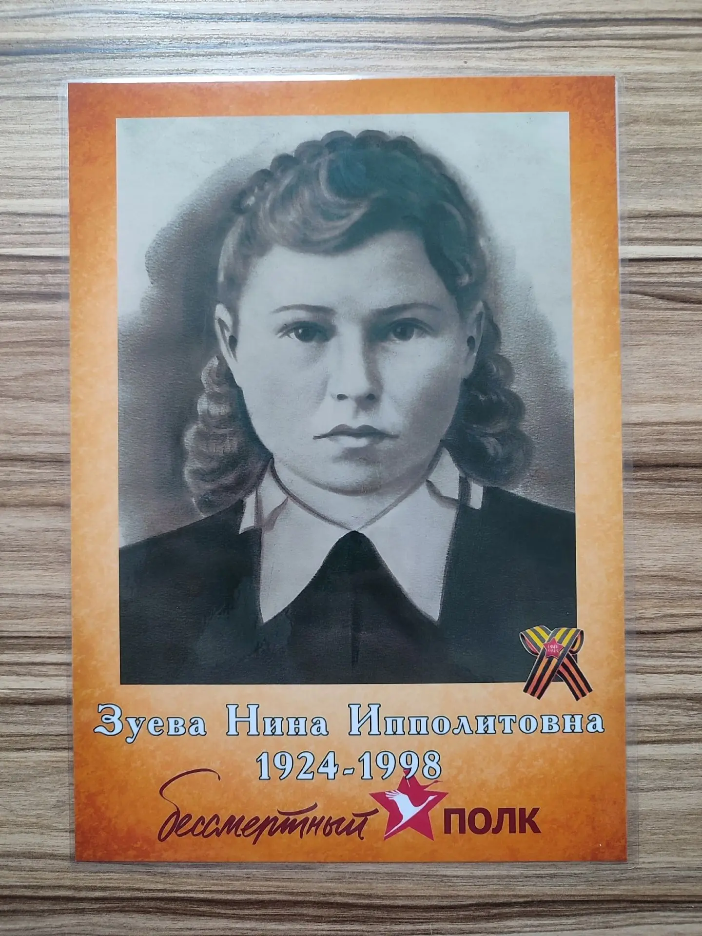 Портрет "Бессмертный полк"