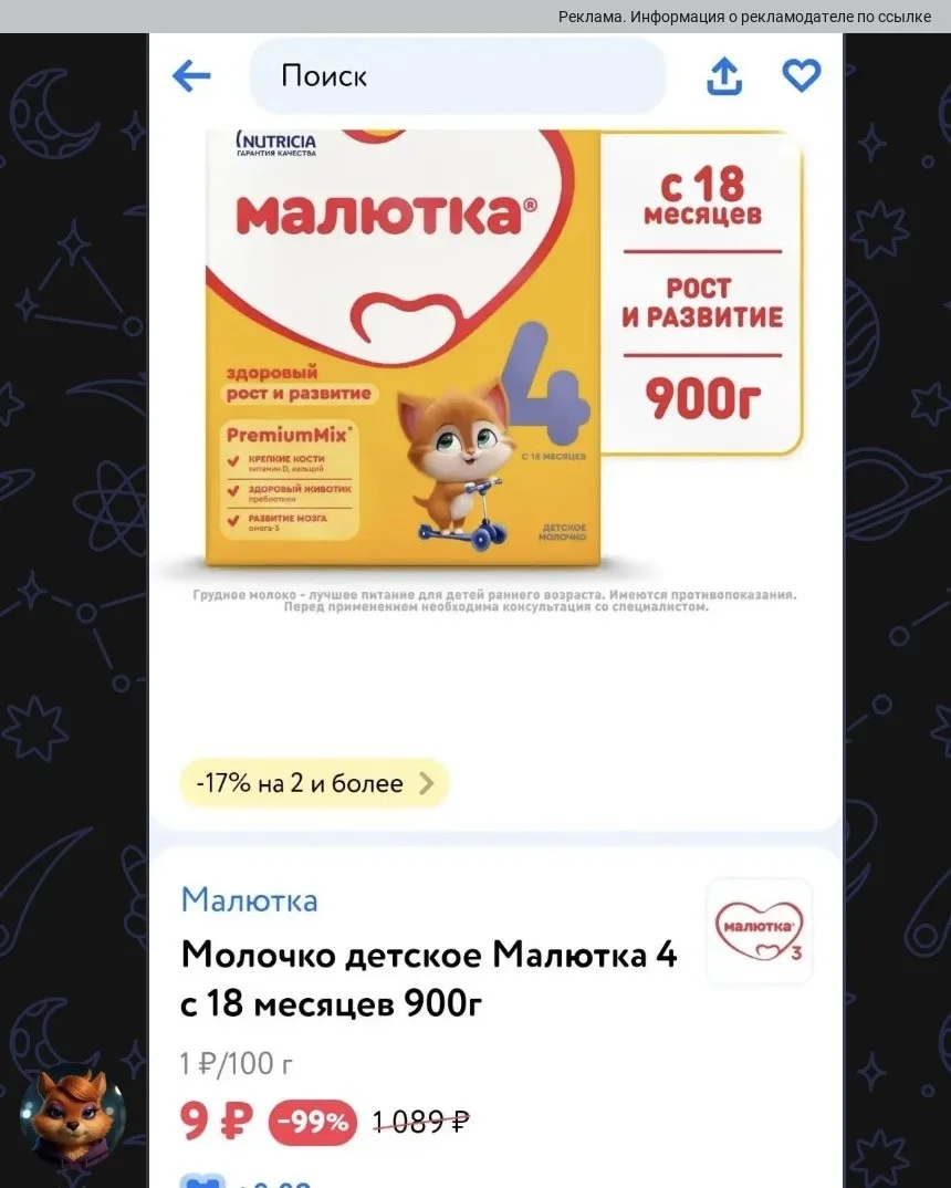 -99% на малютку 😳 бегом проверяем у себя https://www.detmir.ru/catalog/index/name/rost...