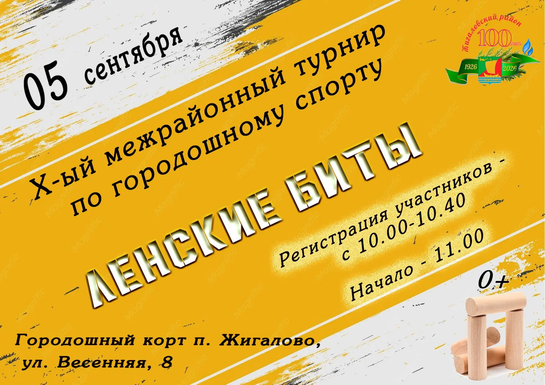 ЛЕНСКИЕ БИТЫ В ЧЕСТЬ 100-ЛЕТИЯ ЖИГАЛОВСКОГО РАЙОНА!