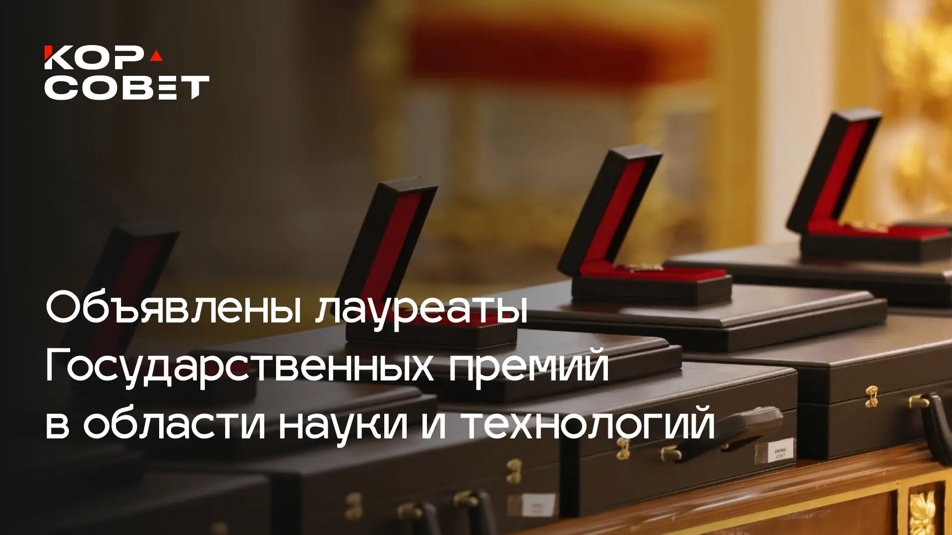 ⚡️Объявлены лауреаты Государственных премий Российской Федерации 2025 года

Имена лауреатов на специ
