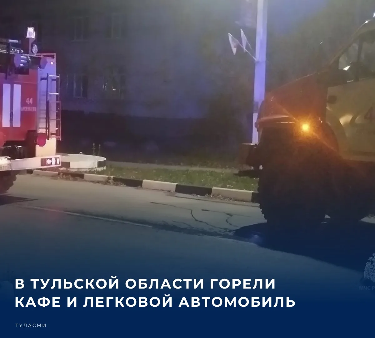 👨‍🚒 За минувшие сутки, 1 октября, в Тульской области произошли два техногенных пожара...
