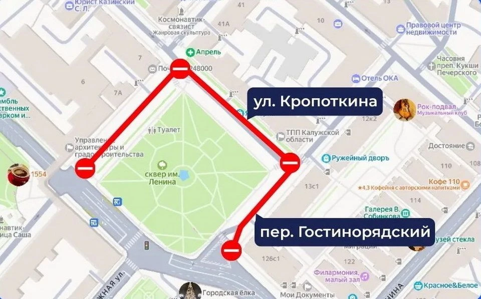 ◾️ В центре Калуги перекроют три улицы