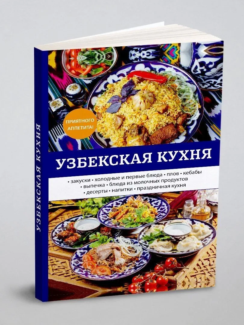 🇺🇿 Узбекская кухня: возвращаем вкус настоящего домашнего уюта!