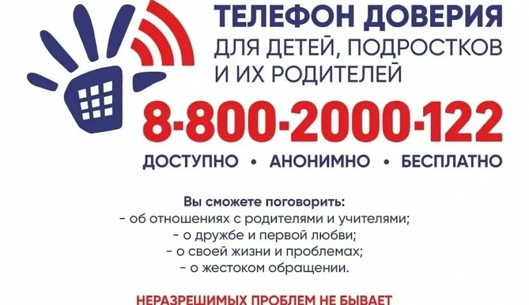 📞 17 мая — День Детского телефона доверия