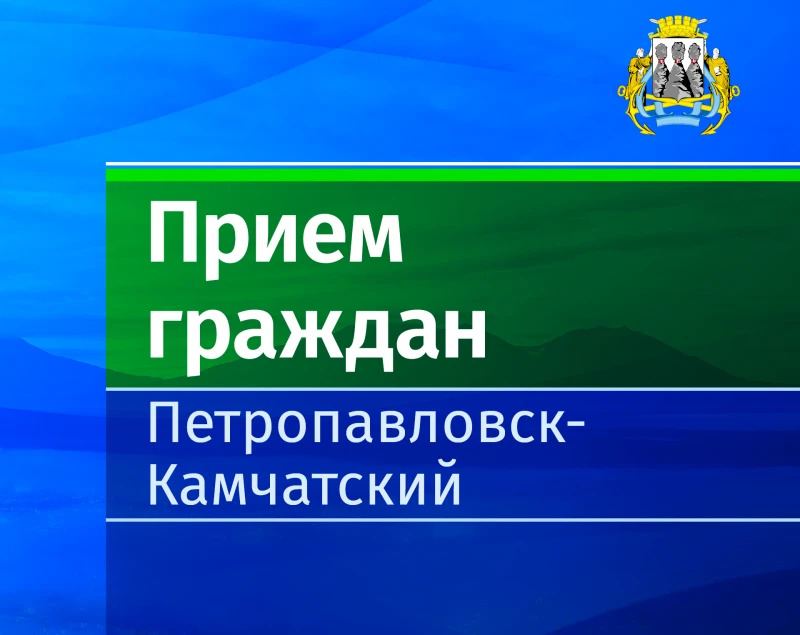 Личный прием граждан заместителя Главы администрации в микрорайоне Завойко  В пятницу, 15 мая, замес