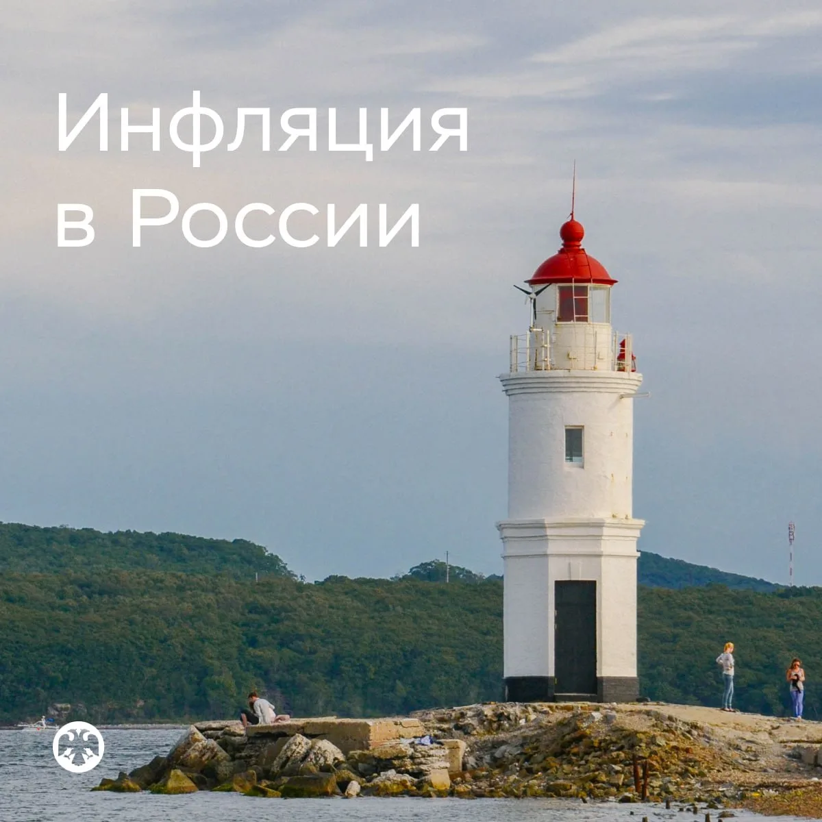 Рост цен в июле оставался высоким из-за разовых факторов