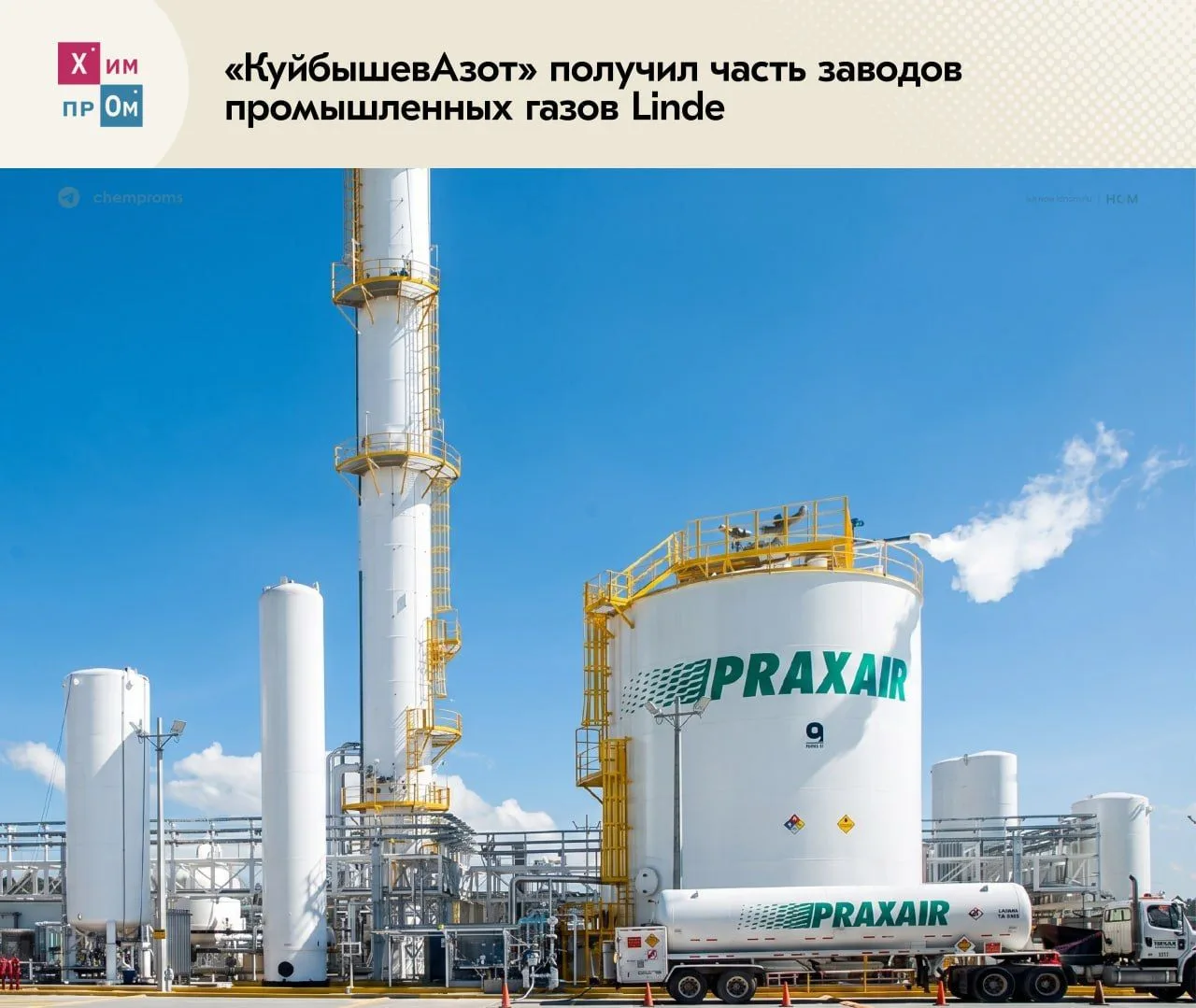 Активы немецкой Linde перешли «КуйбышевАзоту». Компания получила 100% долей ООО «Праксэ...
