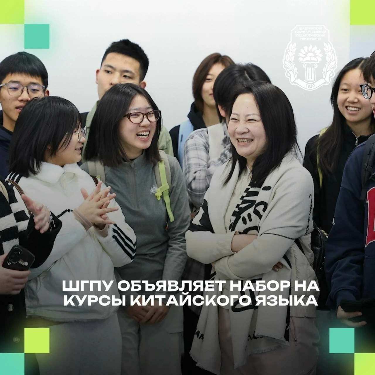 🎎ШГПУ объявляет набор на курсы китайского