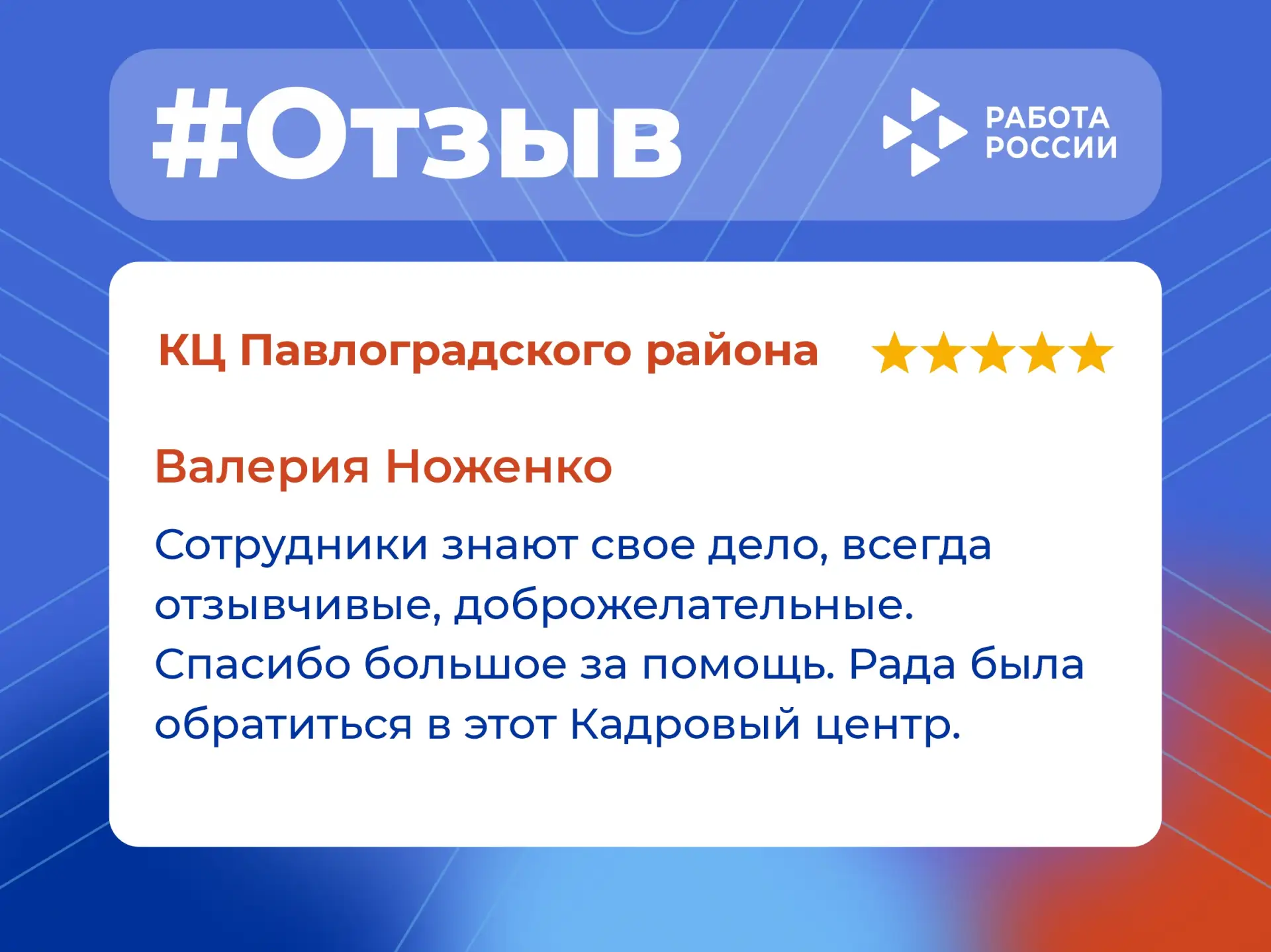 🌟 Спасибо за тёплый отклик и доверие к нам! 😊

Делитесь своими впечатлениями и оставляйте отзывы т