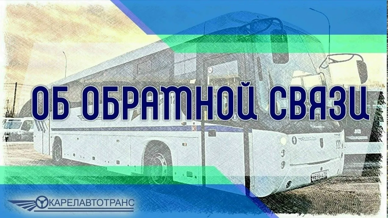 Уважаемые пассажиры!
