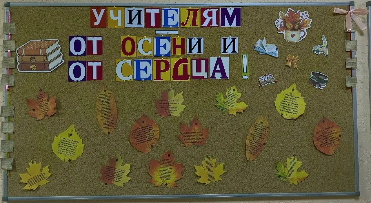 🎉 С Днём Учителя, дорогие учителя, преподаватели, студенты и коллеги! 🎉