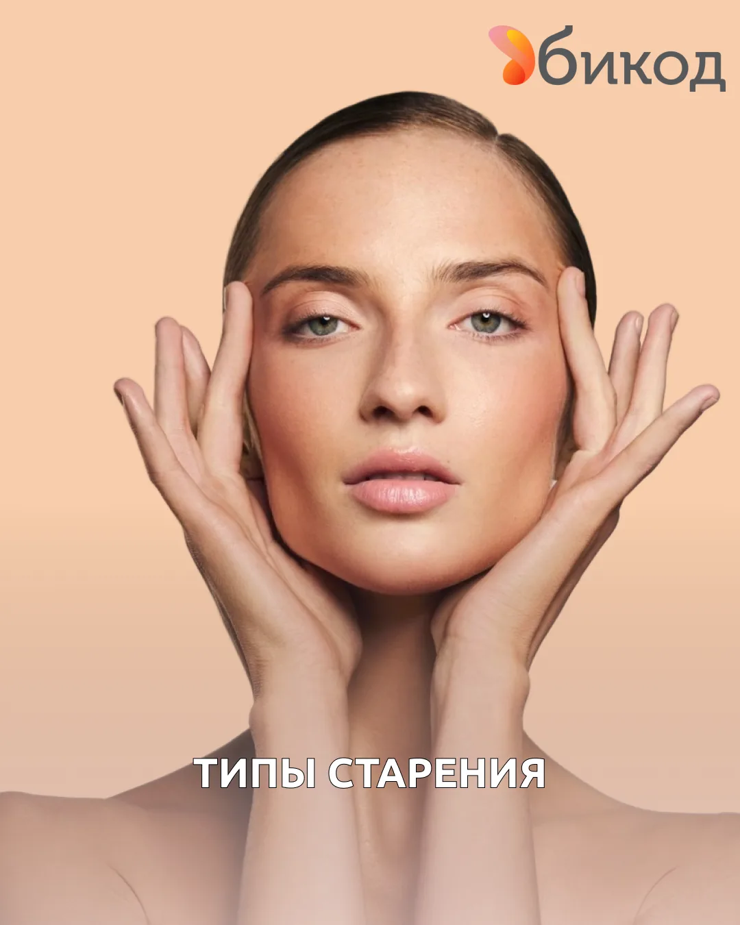 Как определить свой тип старения кожи?