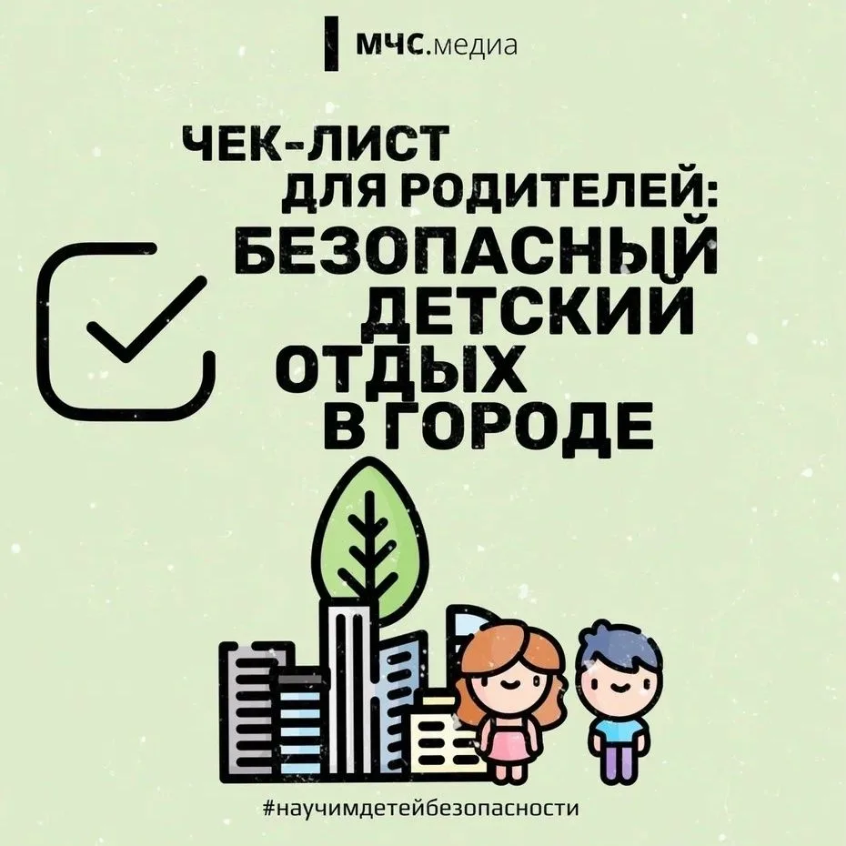 Безопасный город