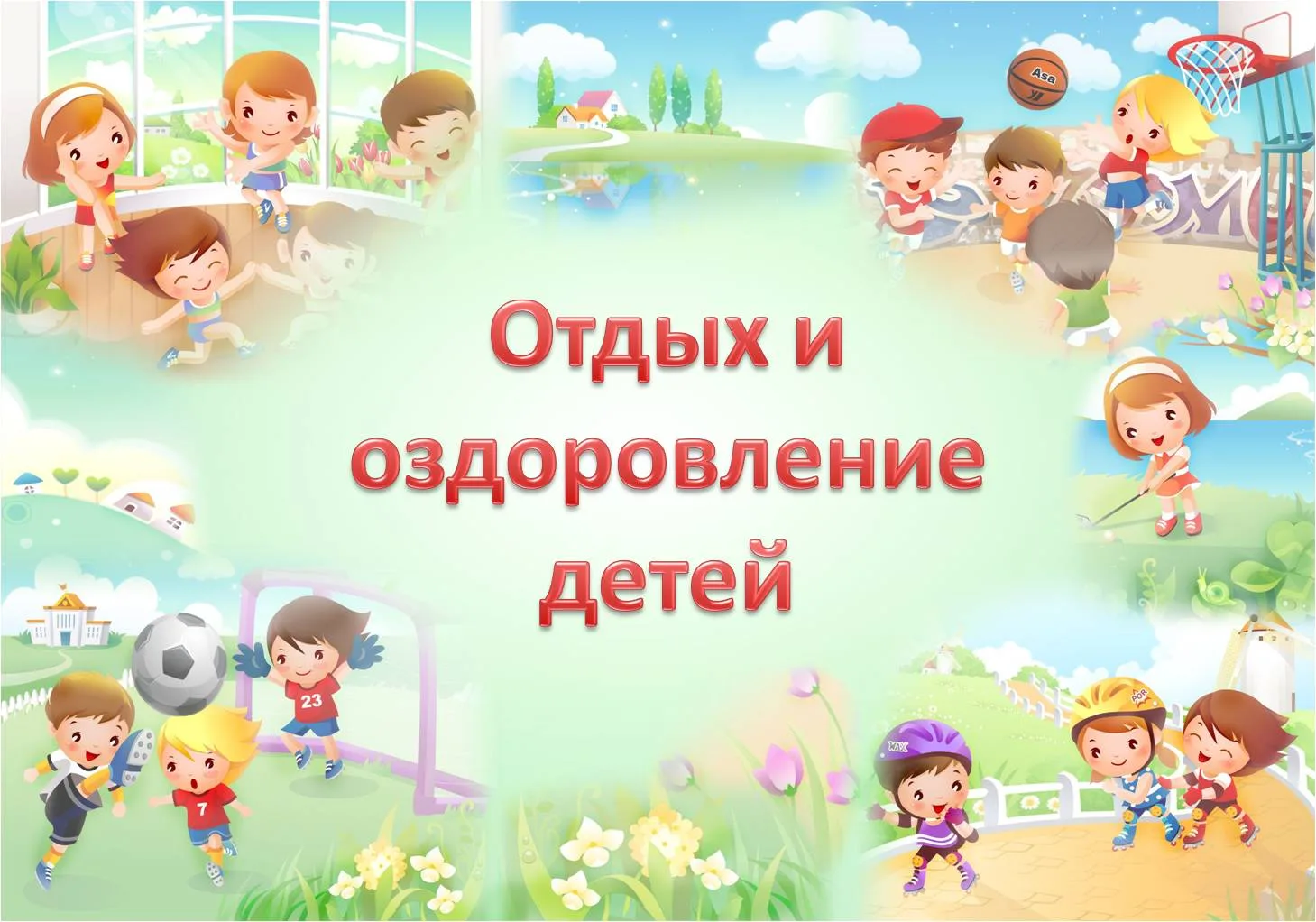 Информация для родителей