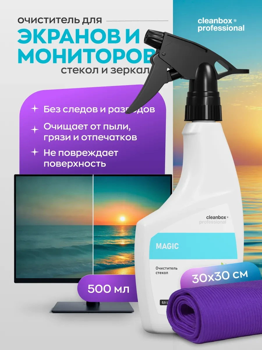 ⚡️ Салфетка и спрей для очистки экранов и стекла, Clean box
