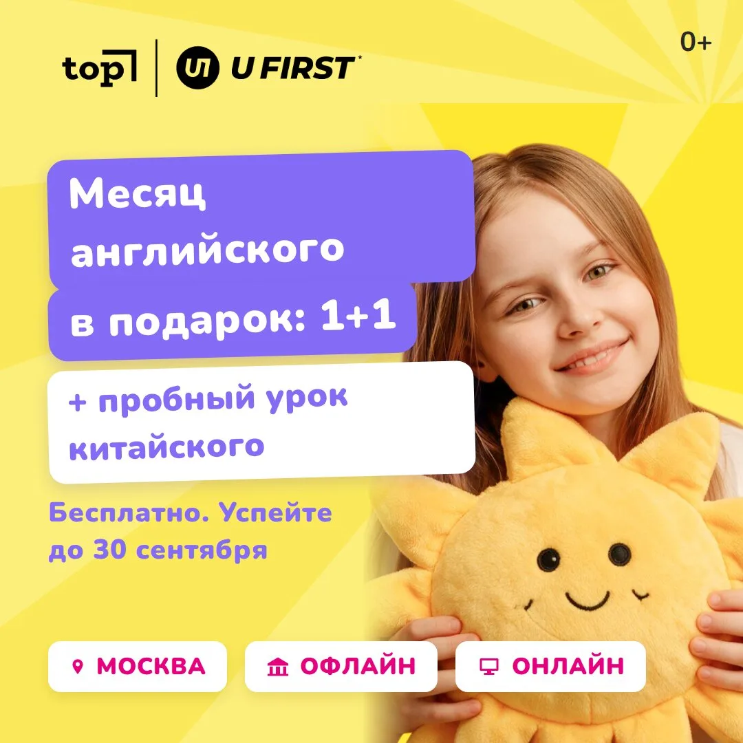 Бесплатные уроки английского и китайского в Москве