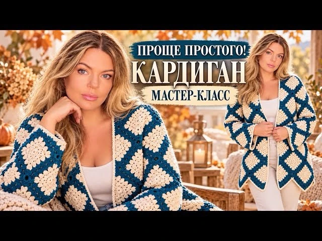 Стильный кардиган для начинающих🌸