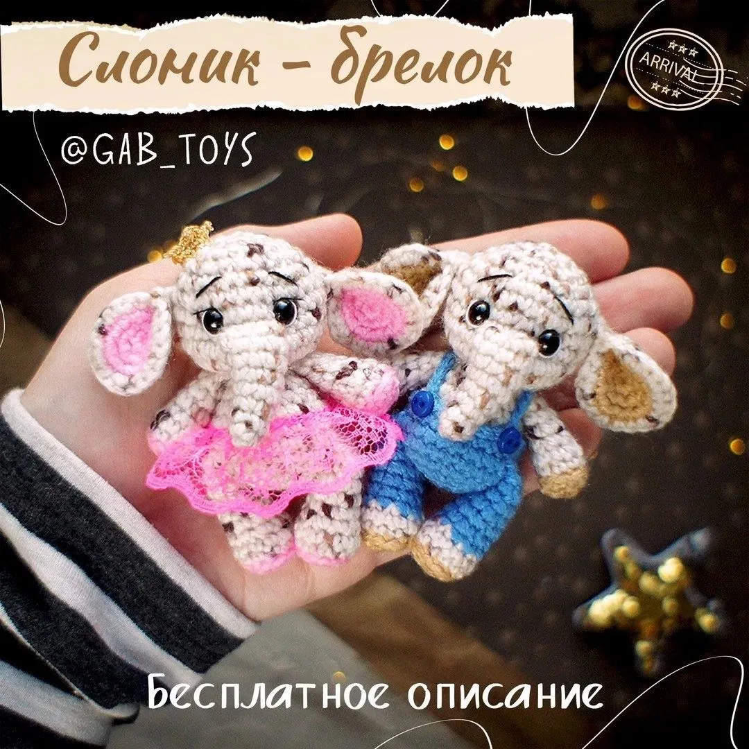 Брелок Слоник