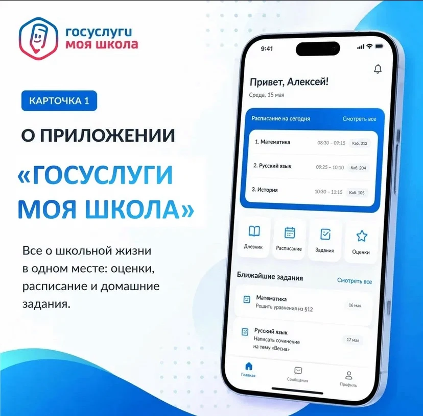 Вся школьная жизнь – в одном приложении 📱