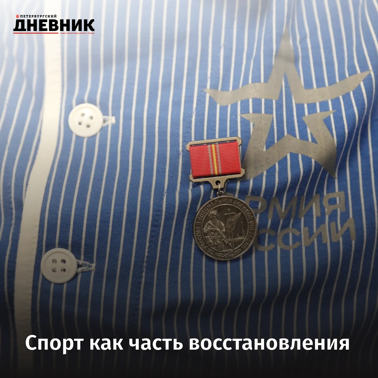 🏥 Спортивная медицина помогает в реабилитации ветеранов