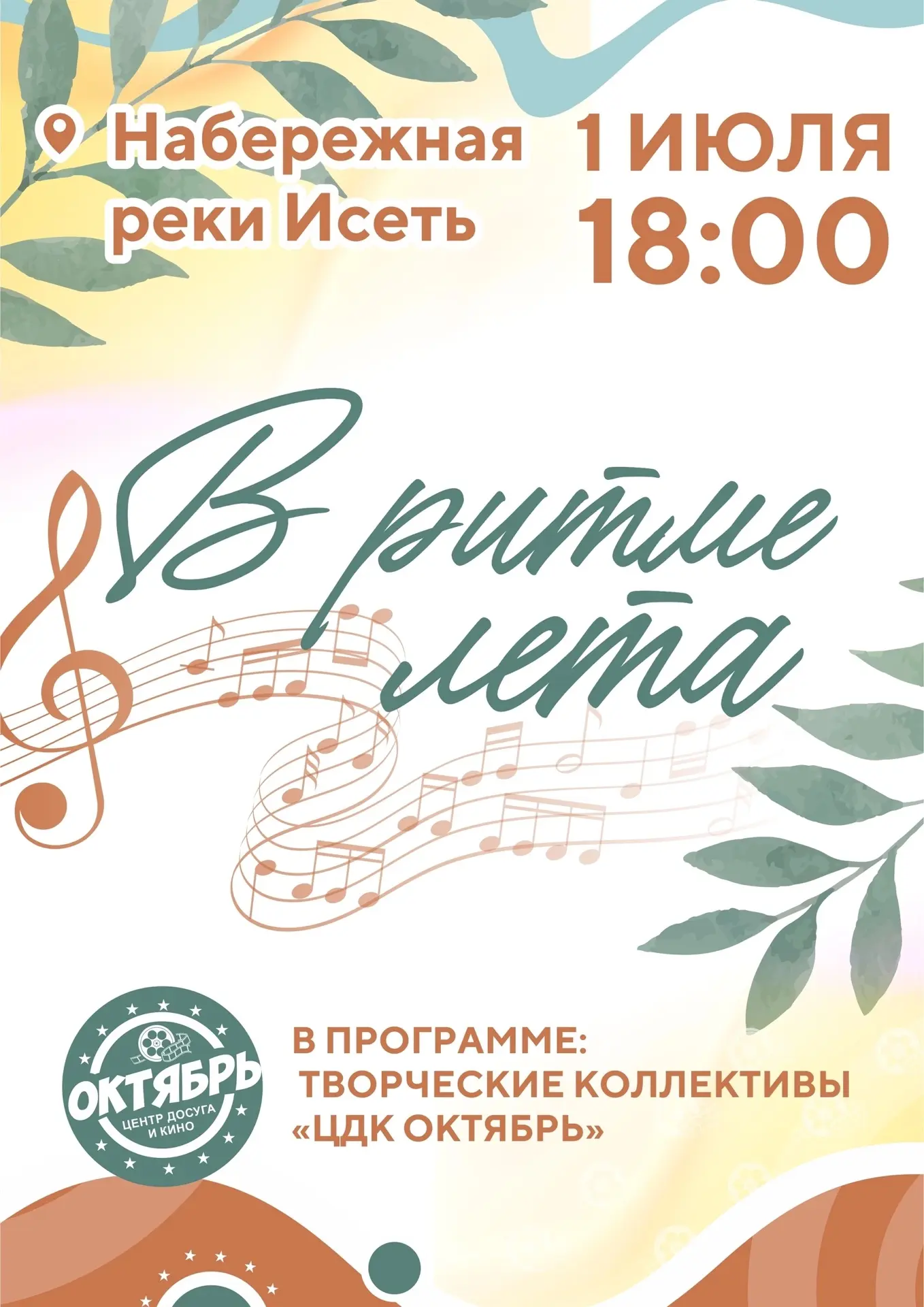 ☀☀☀Ждем вас на программе "В ритме лета", в рамках марафона #ЛетоДетям #ЛетоМолодежи