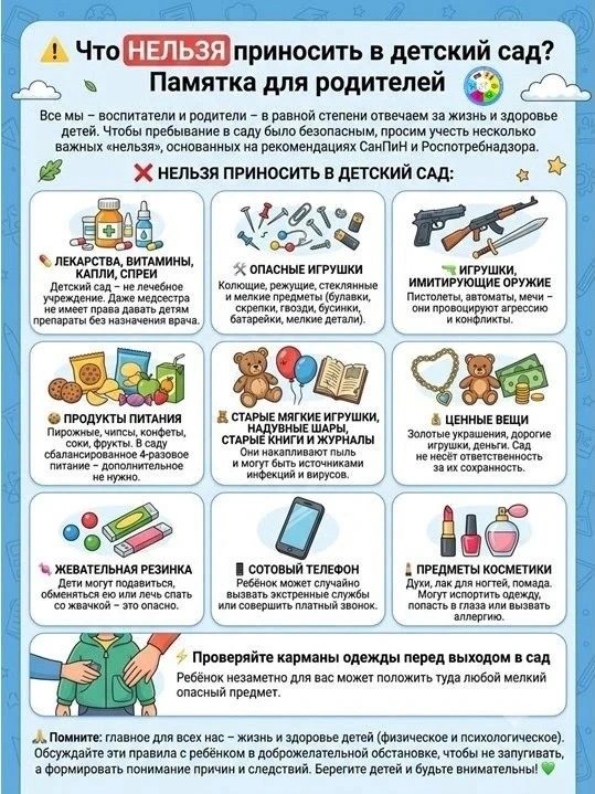 ‼️Уважаемые родители!