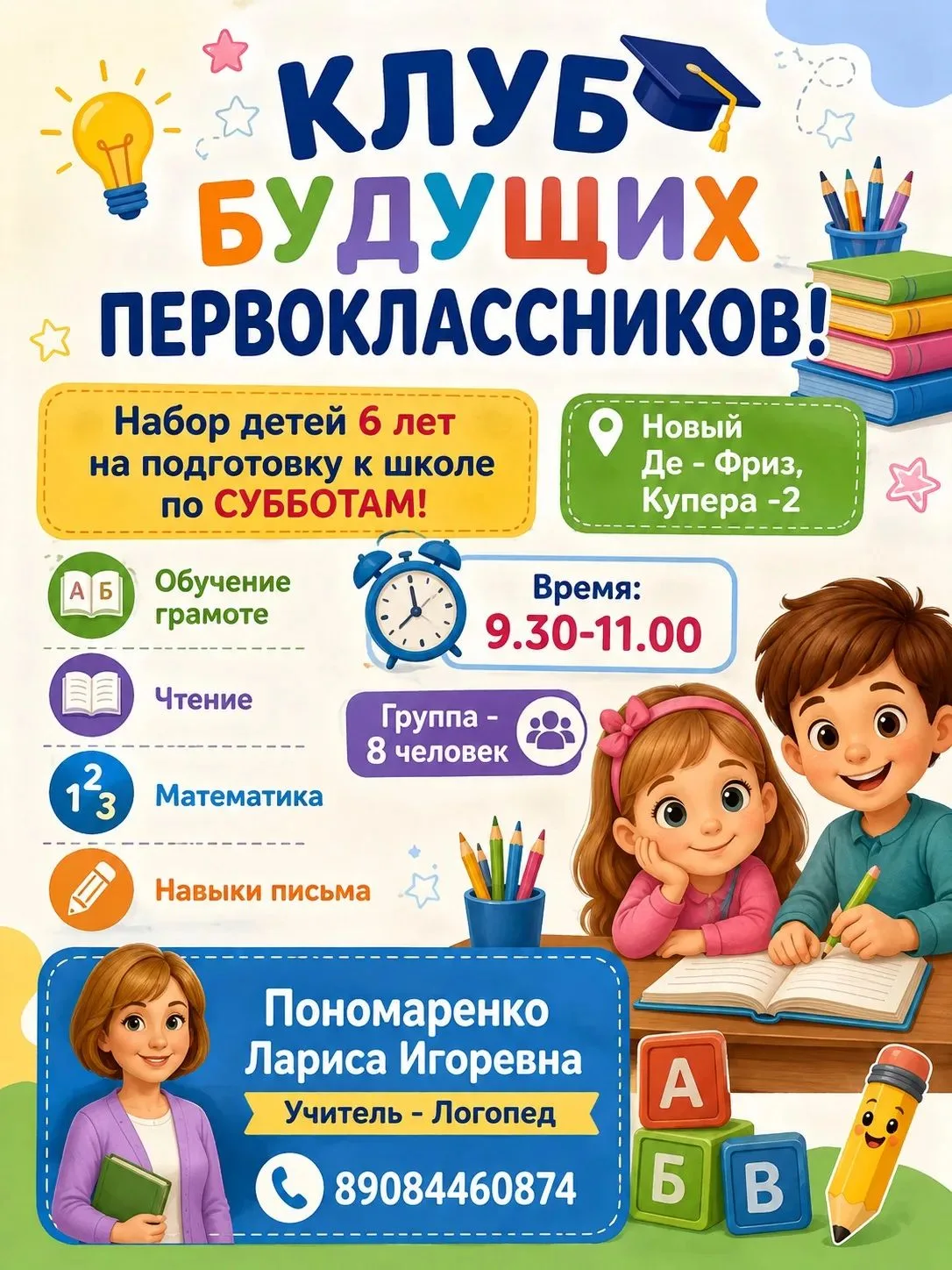 СОСЕДСКИЙ ЦЕНТР "НОВЫЙ ДЕ-ФРИЗ"