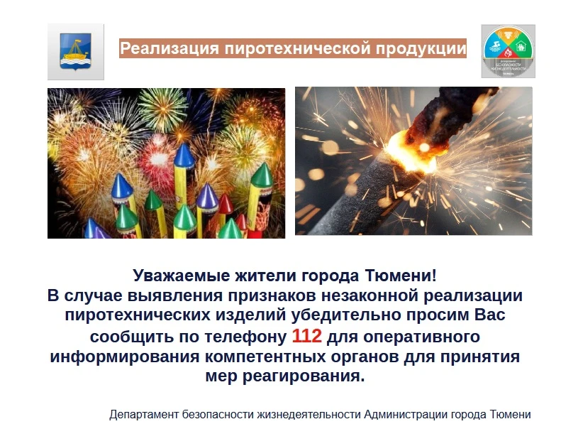 Помните, большинство несчастных случаев при использовании пиротехнических изделий происходит из-за б