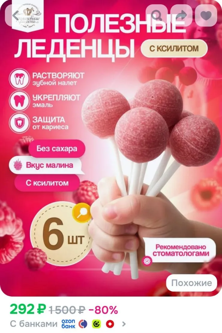 Леденцы полезные для зубов