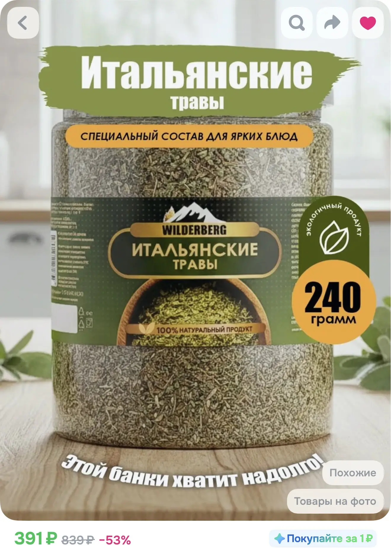 Специи, 240 гр