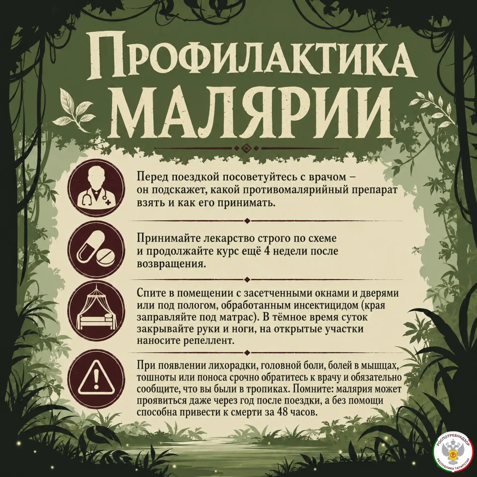 Рекомендации по профилактике тропических инфекций

🍃 Планируя поездку в тропики, важно помнить: там