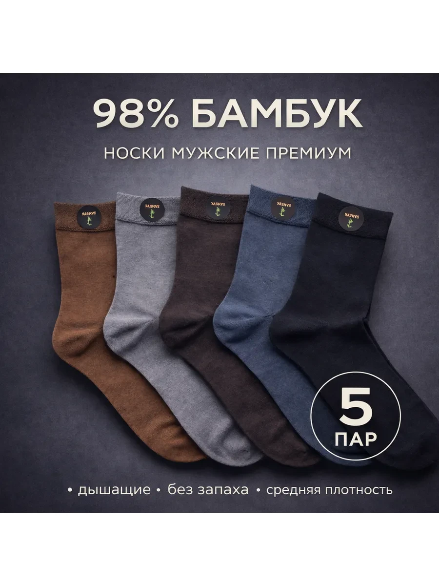 ⚡️ Носки бамбуковые премиум антибактериальный набор 5 пар